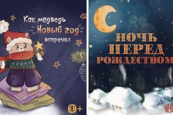 Новогодние спектакли в ЕГТИ: для малышей и тех, кто постарше!